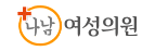 나남여성의원